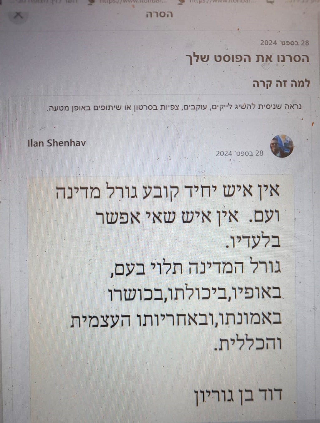 למייסד המדינה באה חסימה? למה?