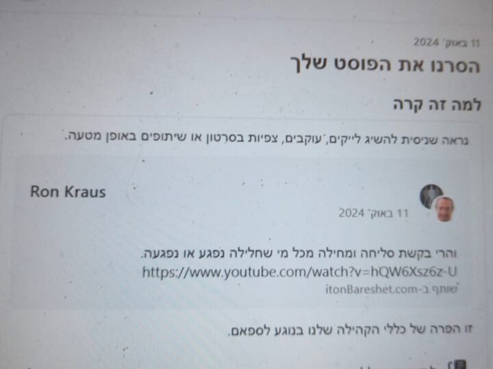 מדוע מוסרים מסרים קדושים?