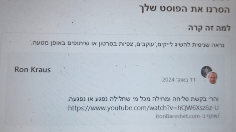 מדוע מוסרים מסרים קדושים?