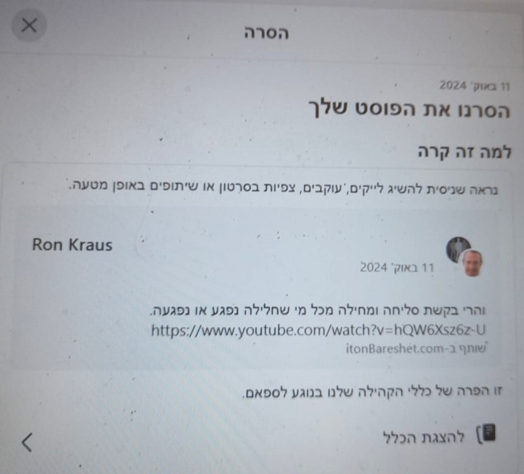 מדוע מוסרים מסרים קדושים?