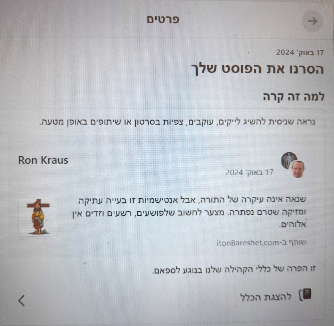 אורה של תורה זכה לחסימה